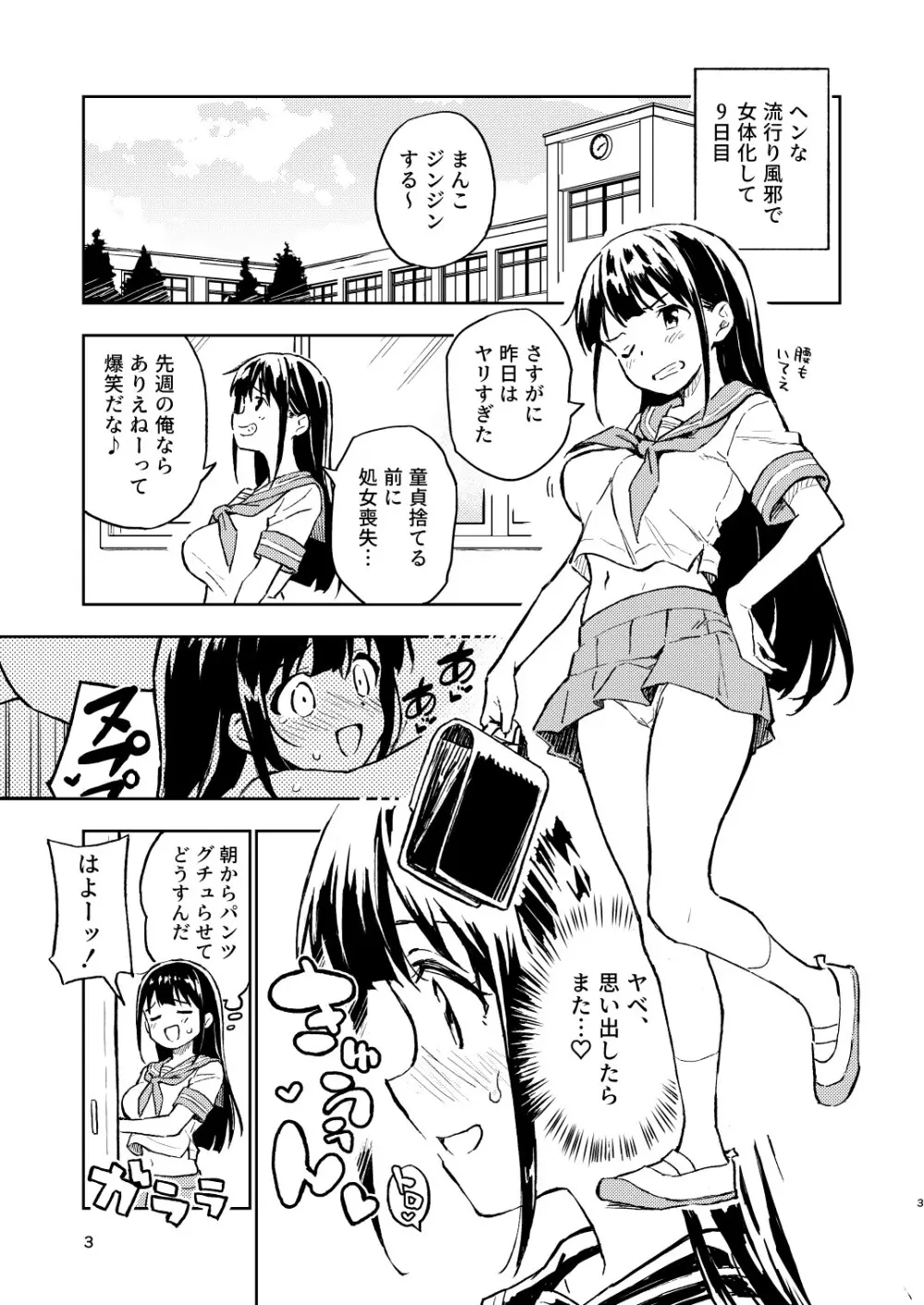 1ヶ月妊娠しなければ男に戻れる話 2