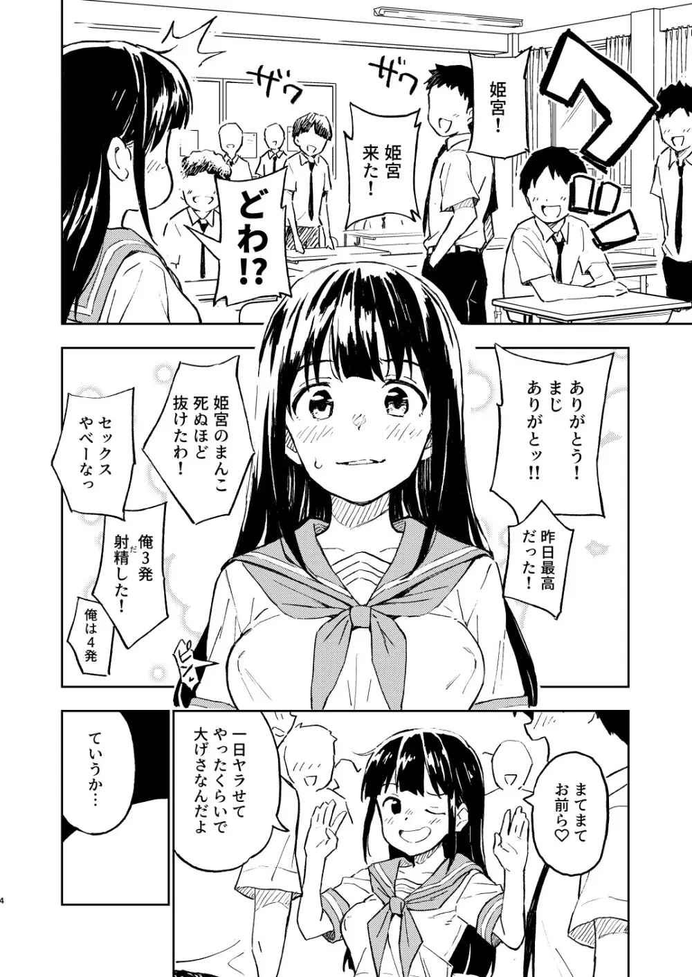 1ヶ月妊娠しなければ男に戻れる話 2