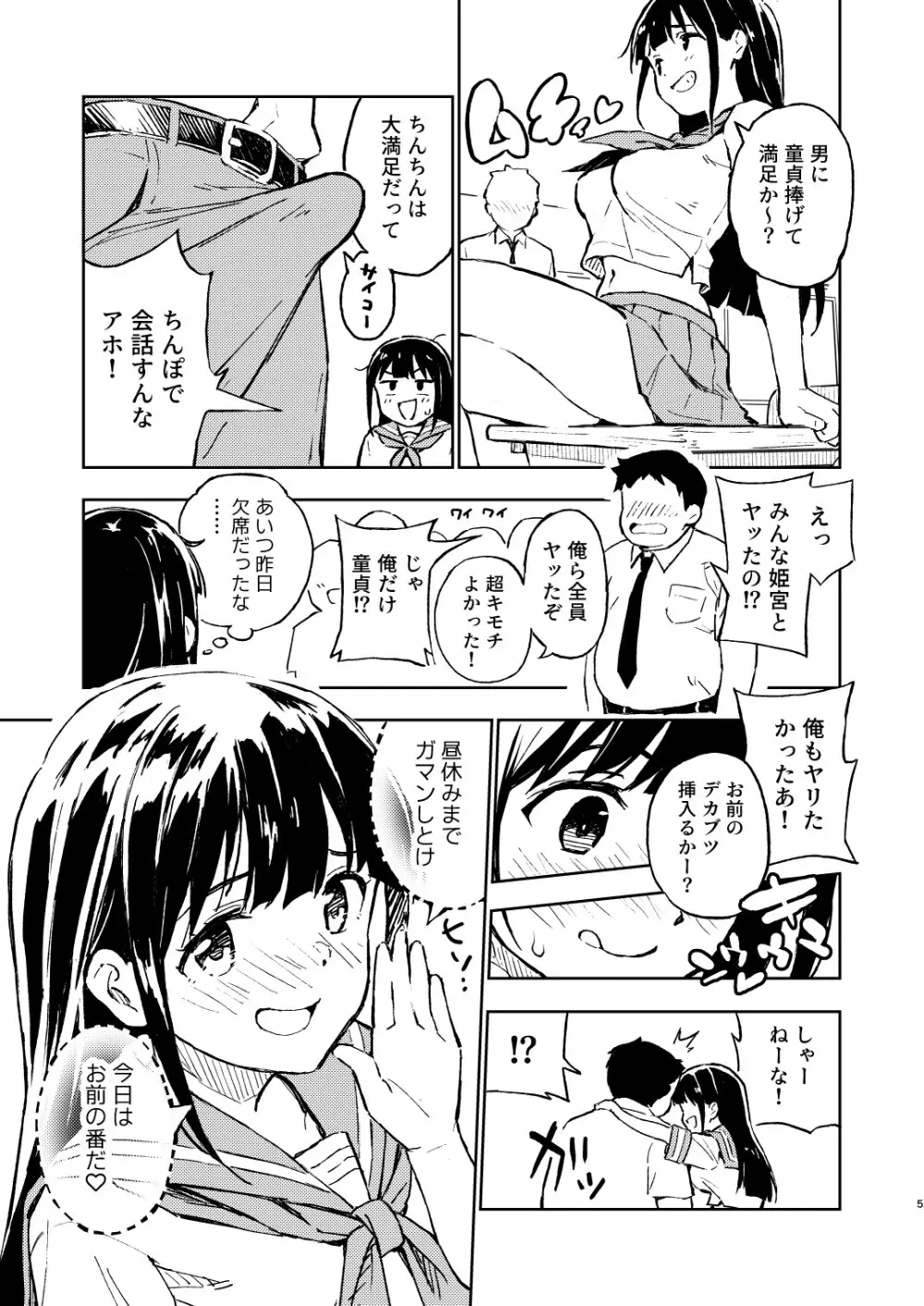 1ヶ月妊娠しなければ男に戻れる話 2