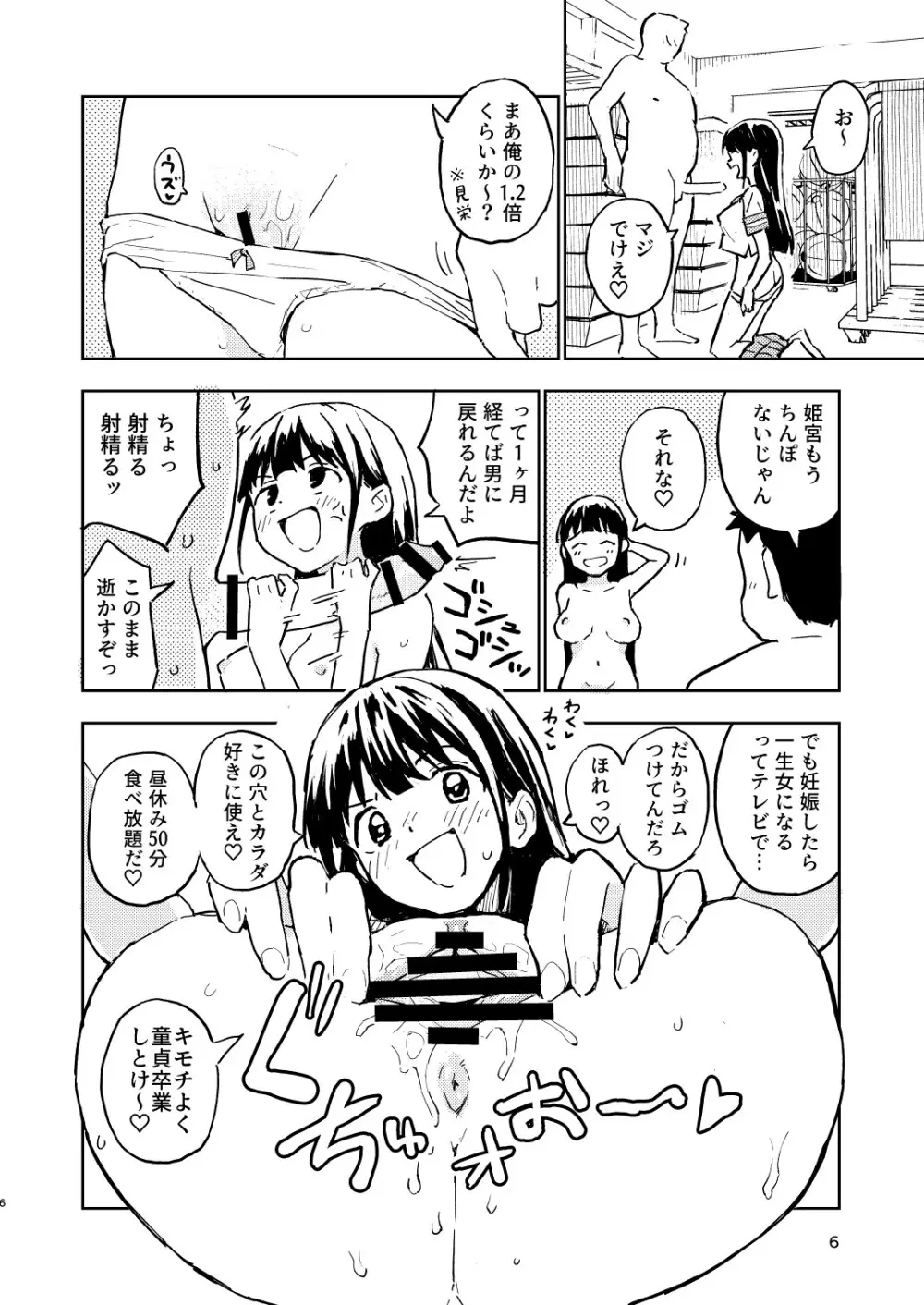 1ヶ月妊娠しなければ男に戻れる話 2