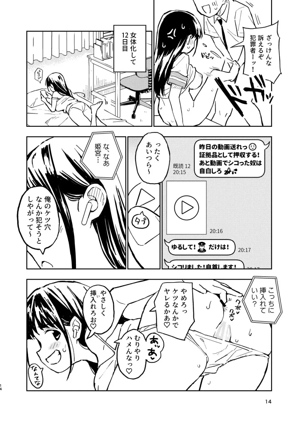 1ヶ月妊娠しなければ男に戻れる話 2