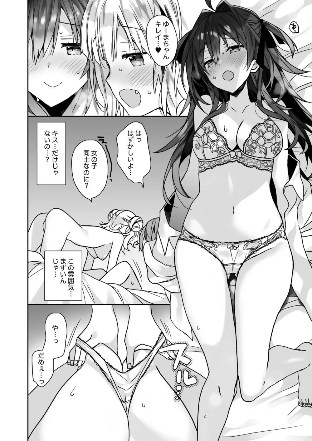 女体化した俺の爛れた生活総集編