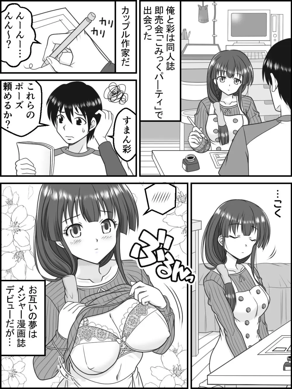 彩と妖しい共同作業