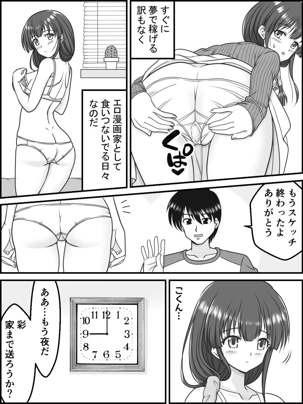 彩と妖しい共同作業