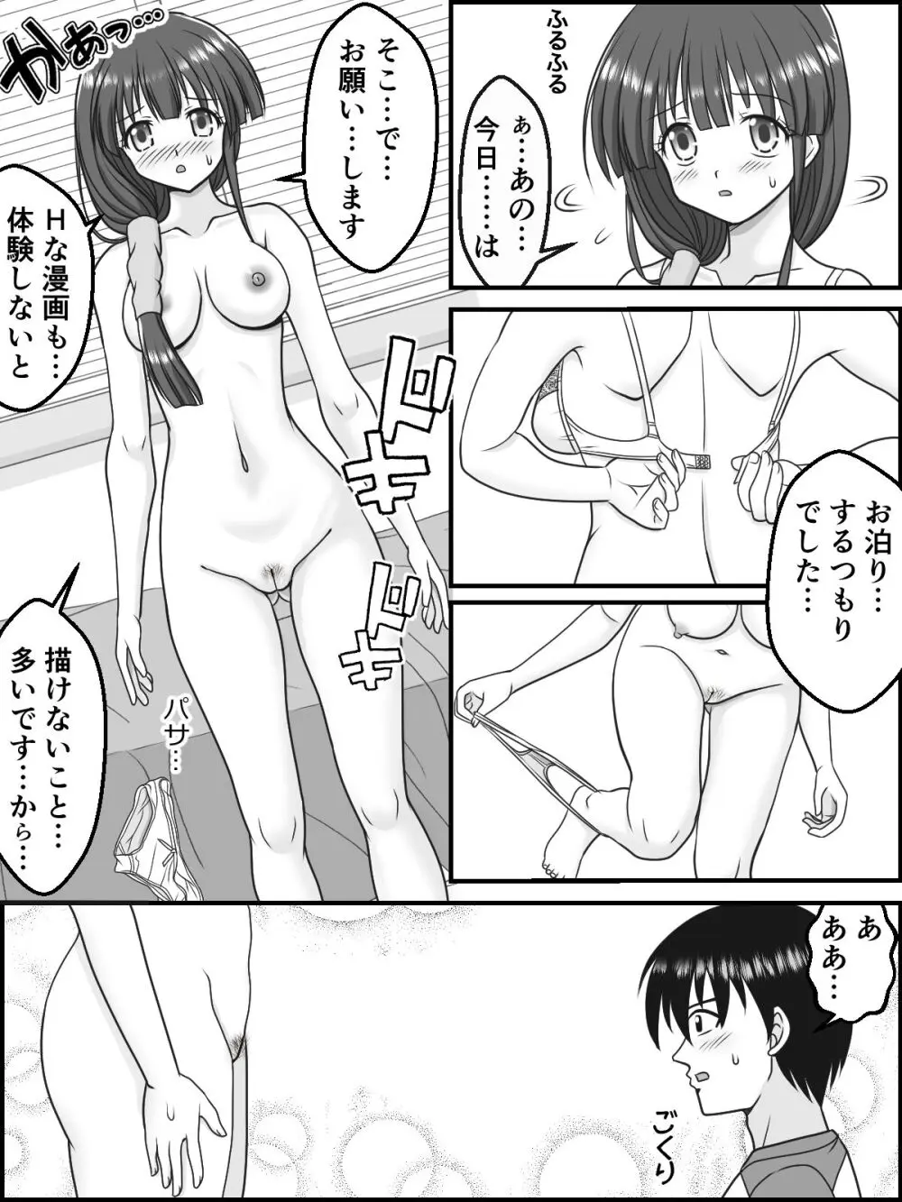 彩と妖しい共同作業