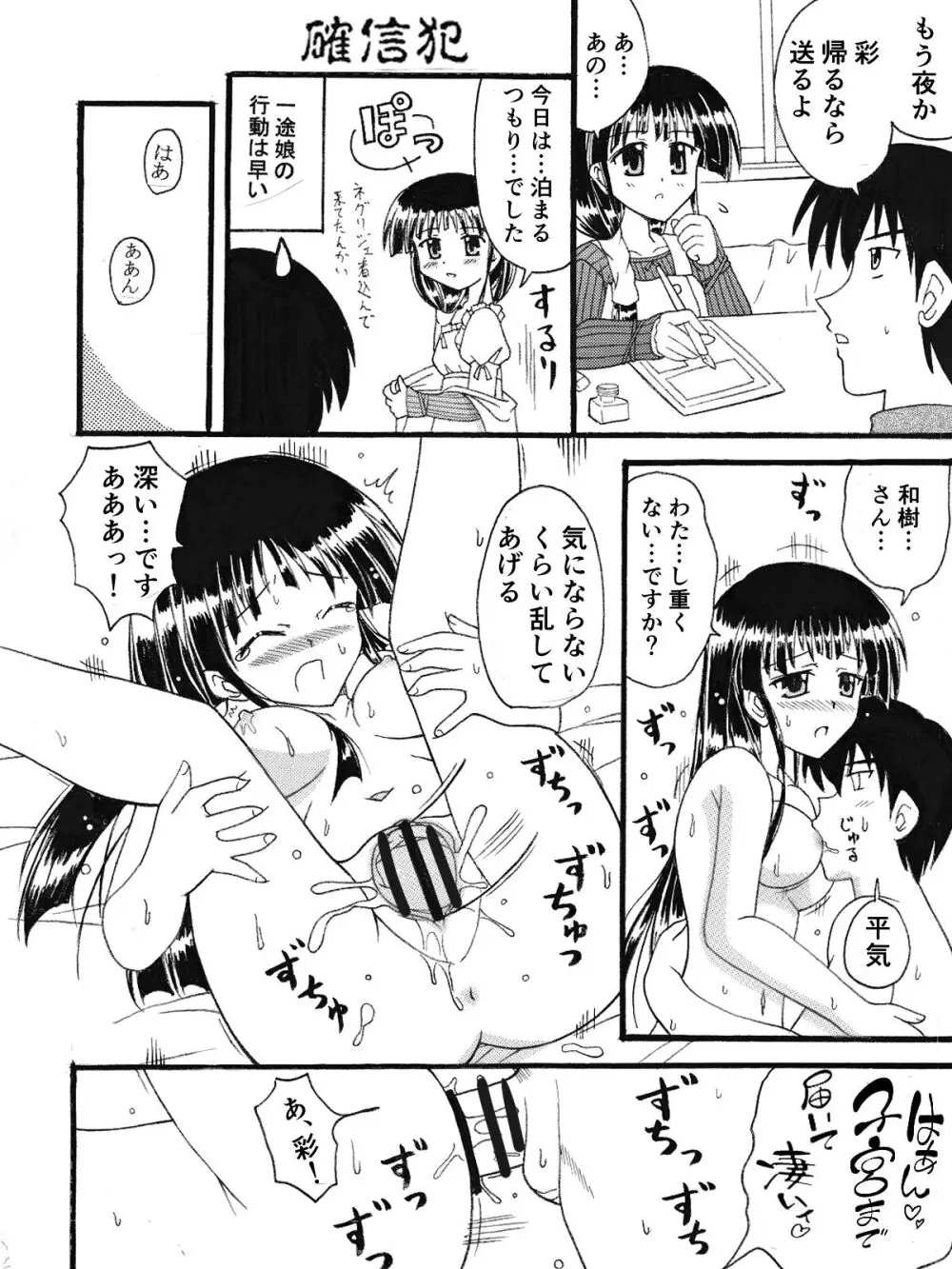 彩と妖しい共同作業