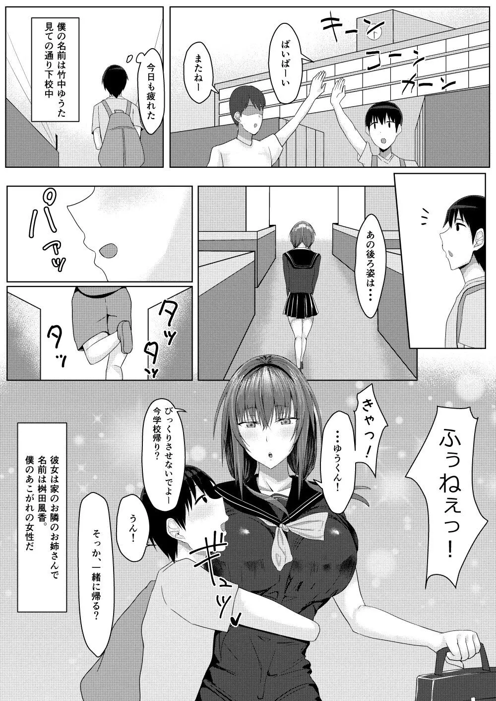 ずっと憧れだった隣の家のお姉ちゃんが弟とヤッてた