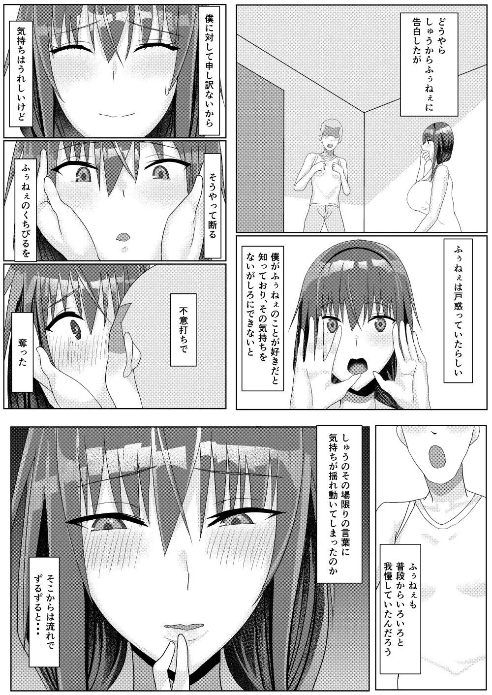 ずっと憧れだった隣の家のお姉ちゃんが弟とヤッてた