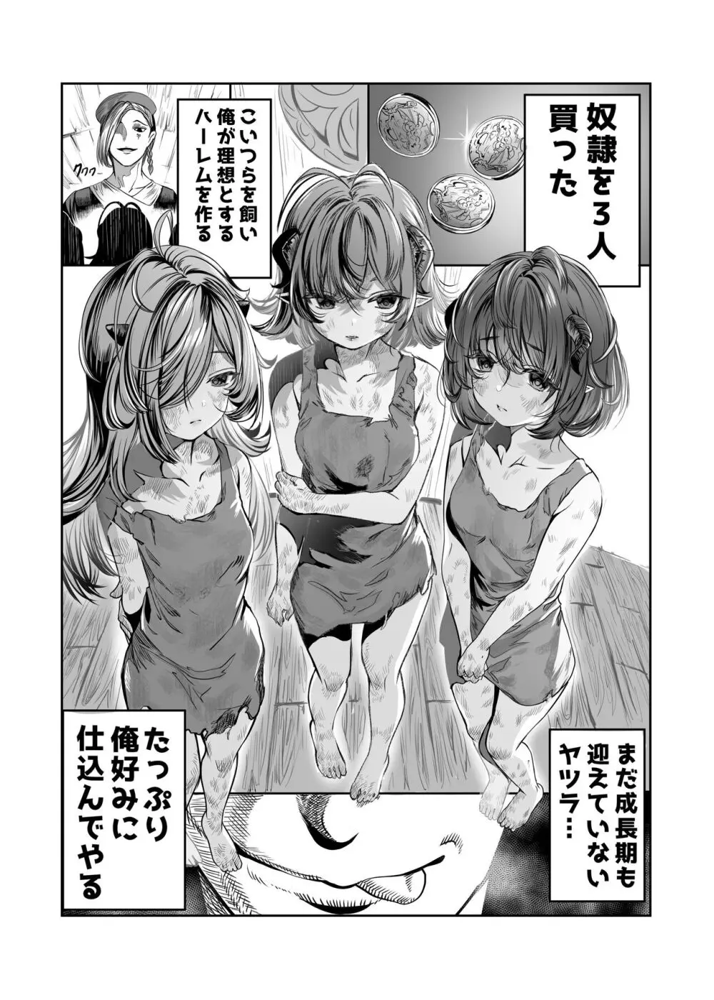 奴隷を調教してハーレム作る～育てた奴隷たちと純愛ハーレムHするまでの話～【漫画版】