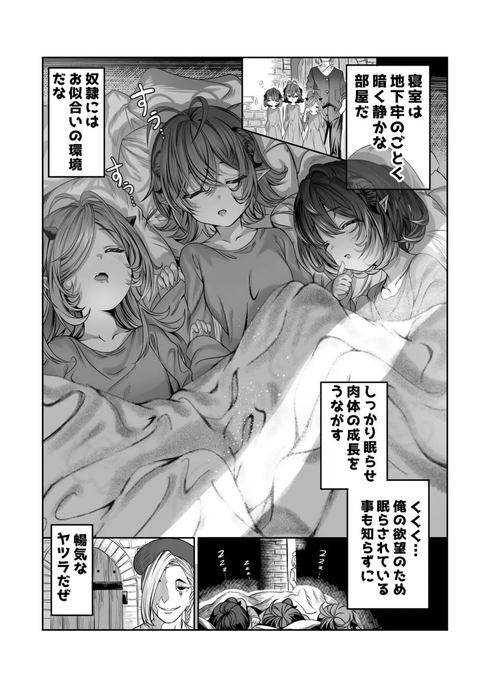 奴隷を調教してハーレム作る～育てた奴隷たちと純愛ハーレムHするまでの話～【漫画版】