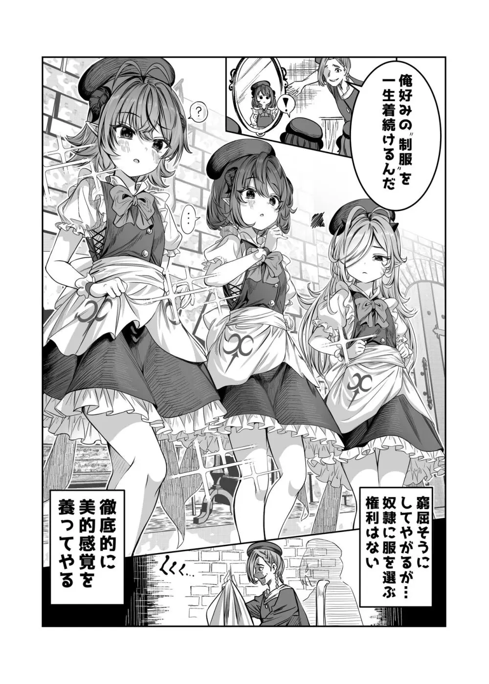 奴隷を調教してハーレム作る～育てた奴隷たちと純愛ハーレムHするまでの話～【漫画版】