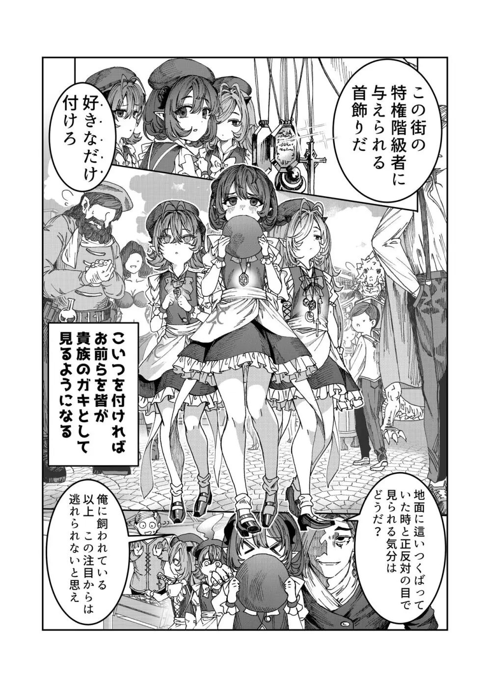 奴隷を調教してハーレム作る～育てた奴隷たちと純愛ハーレムHするまでの話～【漫画版】