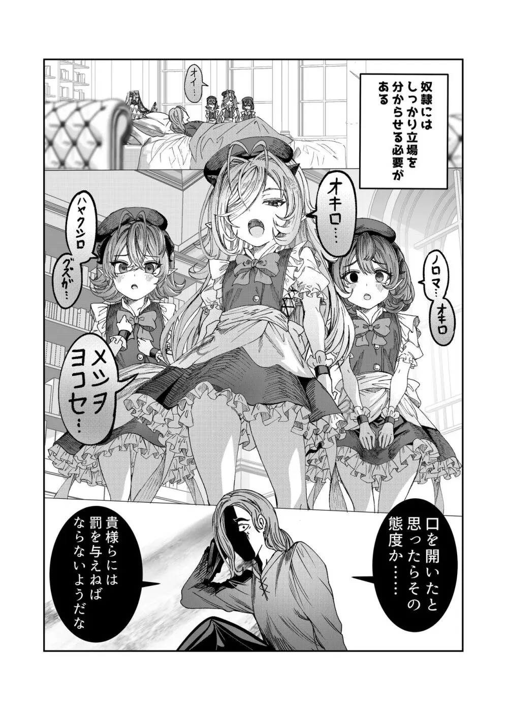 奴隷を調教してハーレム作る～育てた奴隷たちと純愛ハーレムHするまでの話～【漫画版】