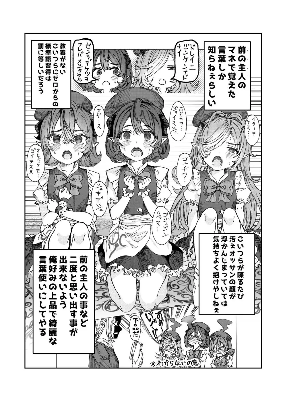 奴隷を調教してハーレム作る～育てた奴隷たちと純愛ハーレムHするまでの話～【漫画版】