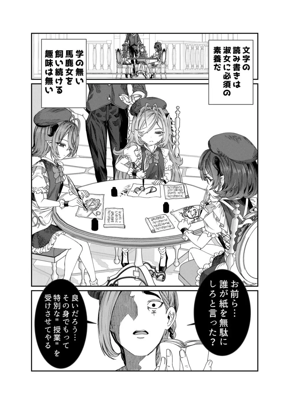 奴隷を調教してハーレム作る～育てた奴隷たちと純愛ハーレムHするまでの話～【漫画版】