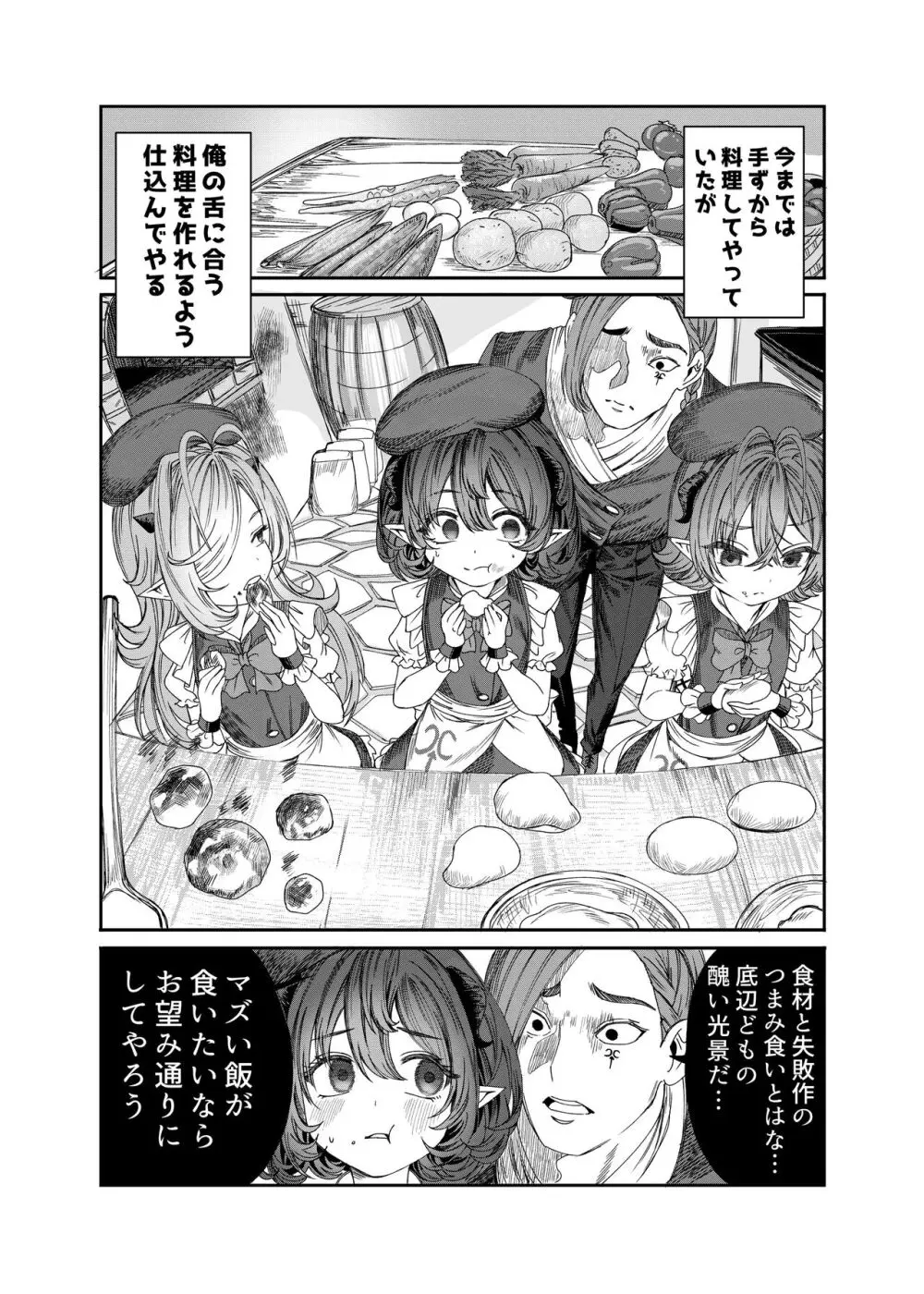 奴隷を調教してハーレム作る～育てた奴隷たちと純愛ハーレムHするまでの話～【漫画版】