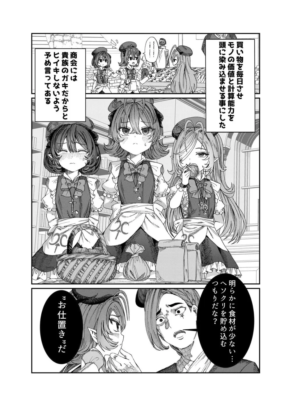 奴隷を調教してハーレム作る～育てた奴隷たちと純愛ハーレムHするまでの話～【漫画版】