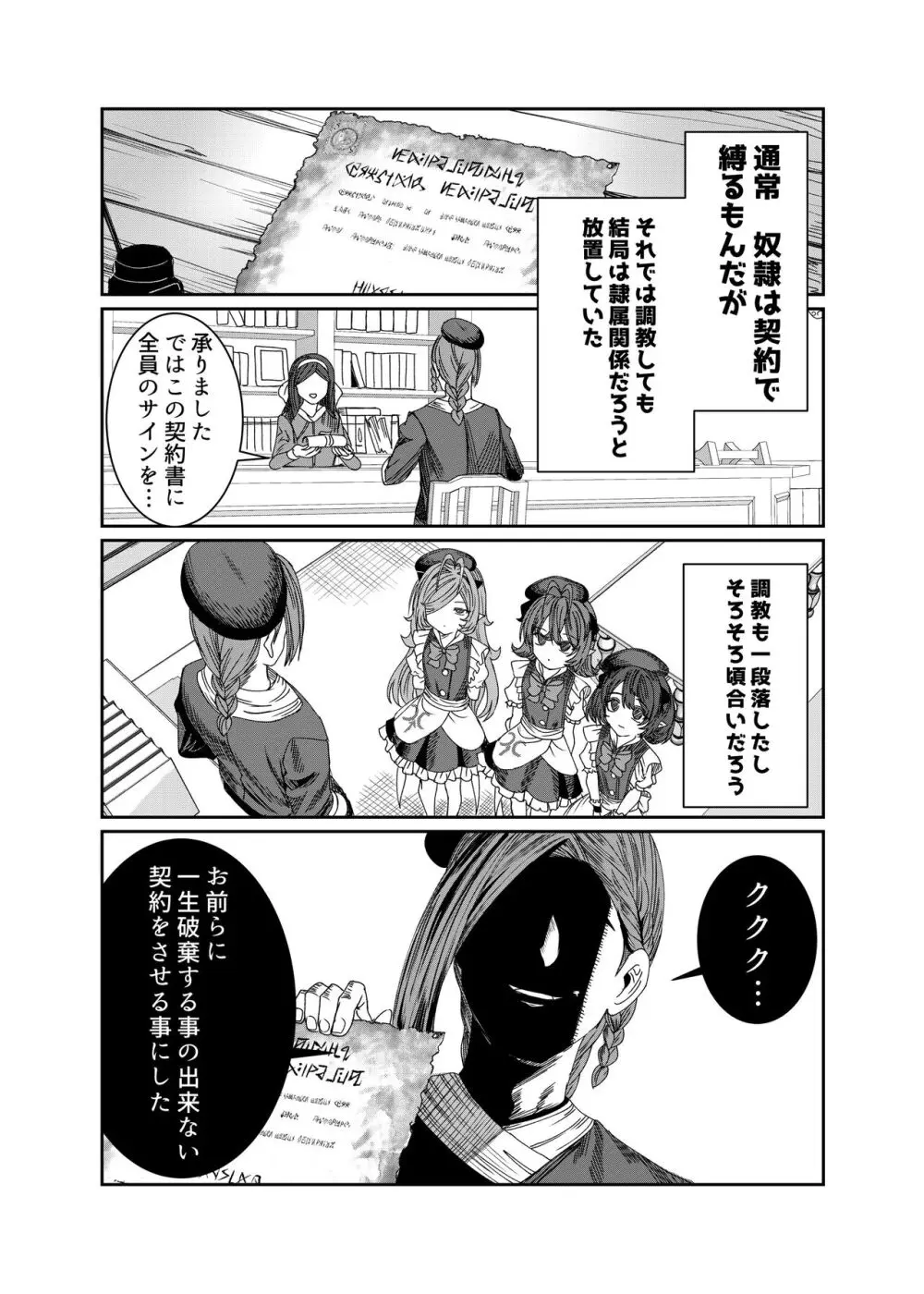 奴隷を調教してハーレム作る～育てた奴隷たちと純愛ハーレムHするまでの話～【漫画版】