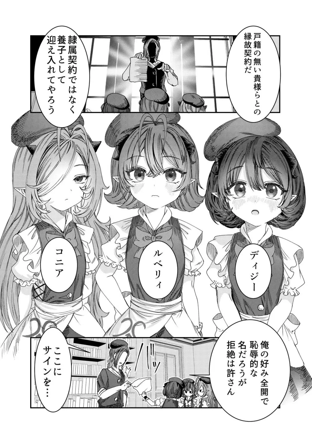 奴隷を調教してハーレム作る～育てた奴隷たちと純愛ハーレムHするまでの話～【漫画版】