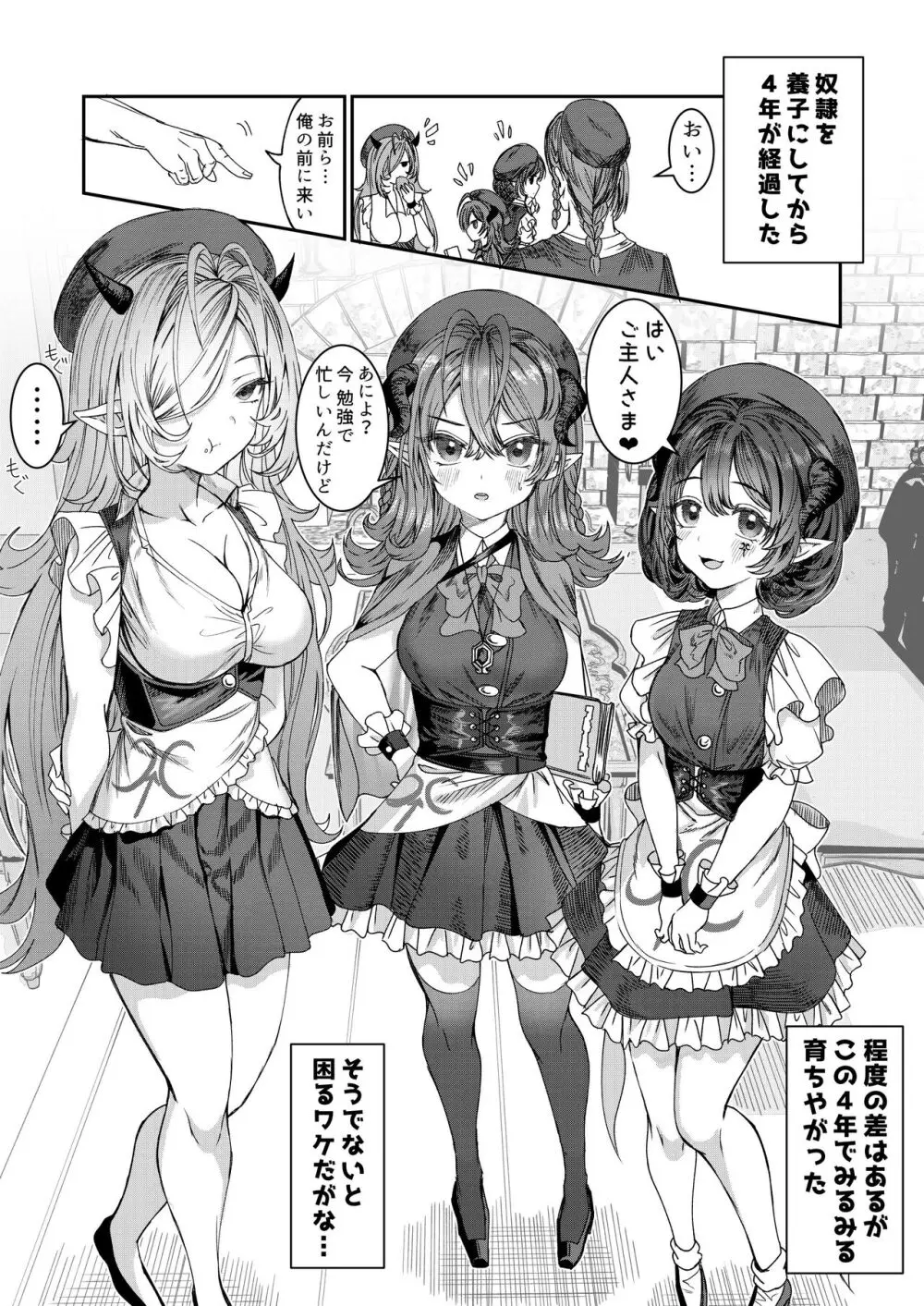 奴隷を調教してハーレム作る～育てた奴隷たちと純愛ハーレムHするまでの話～【漫画版】