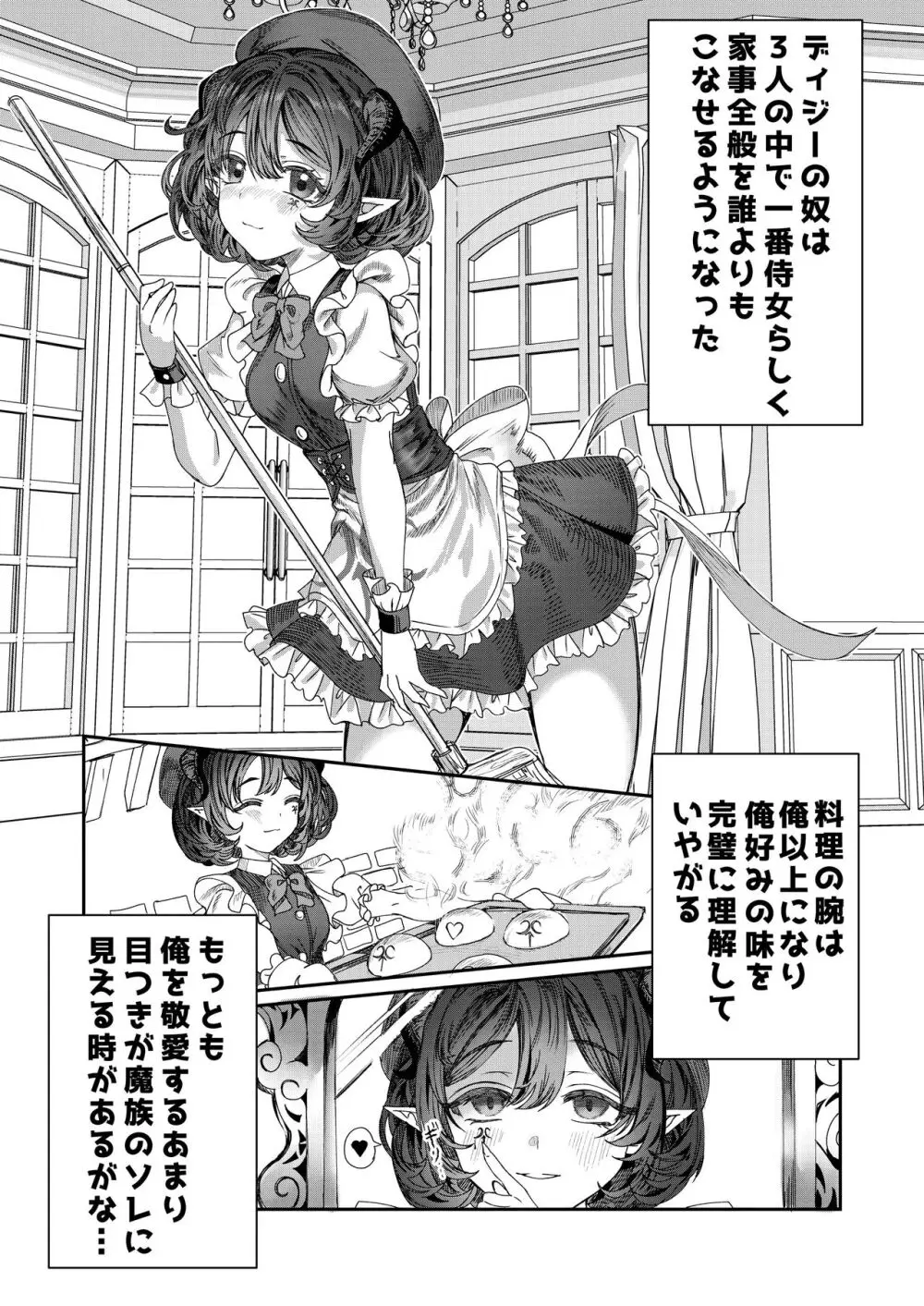 奴隷を調教してハーレム作る～育てた奴隷たちと純愛ハーレムHするまでの話～【漫画版】