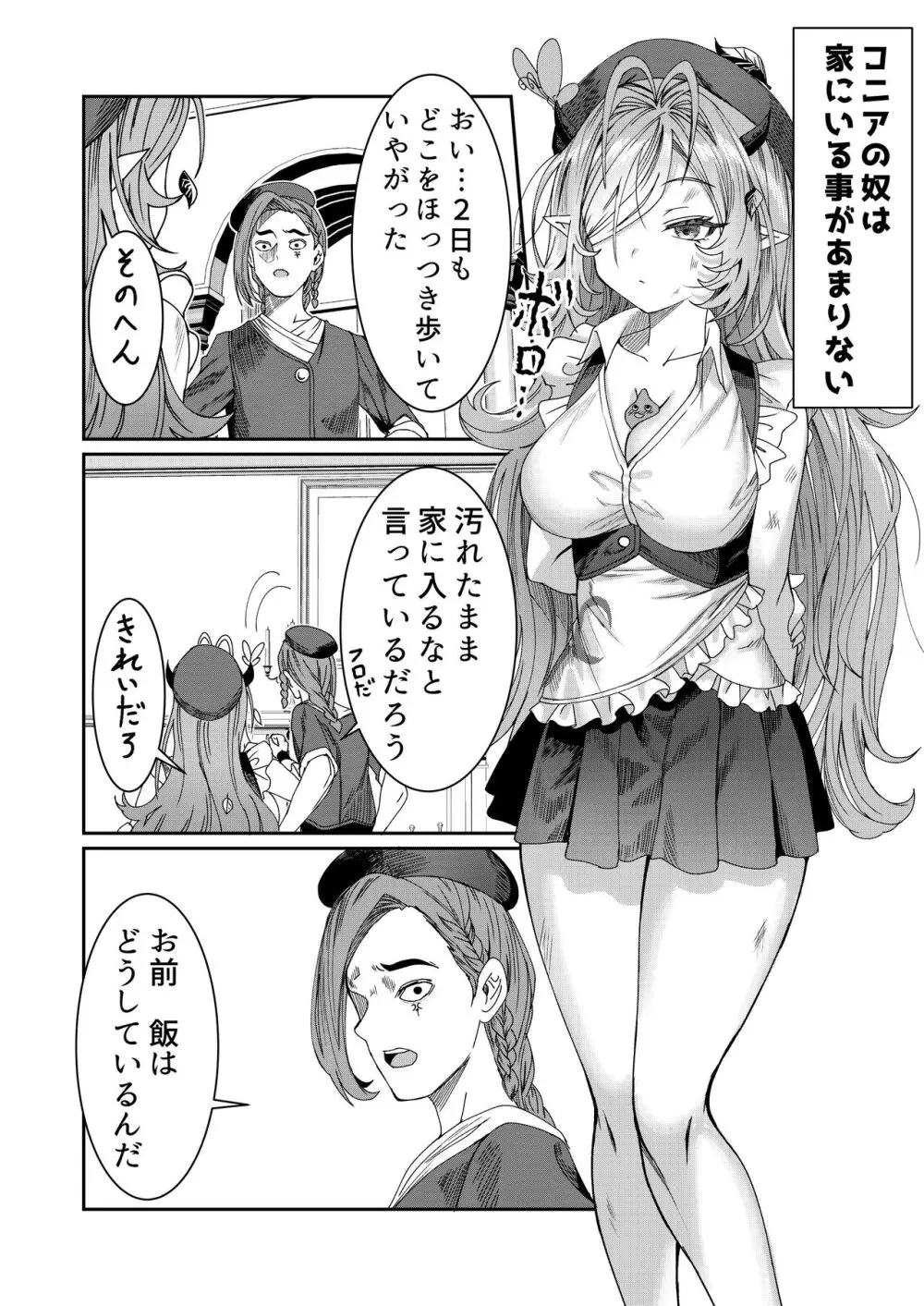 奴隷を調教してハーレム作る～育てた奴隷たちと純愛ハーレムHするまでの話～【漫画版】