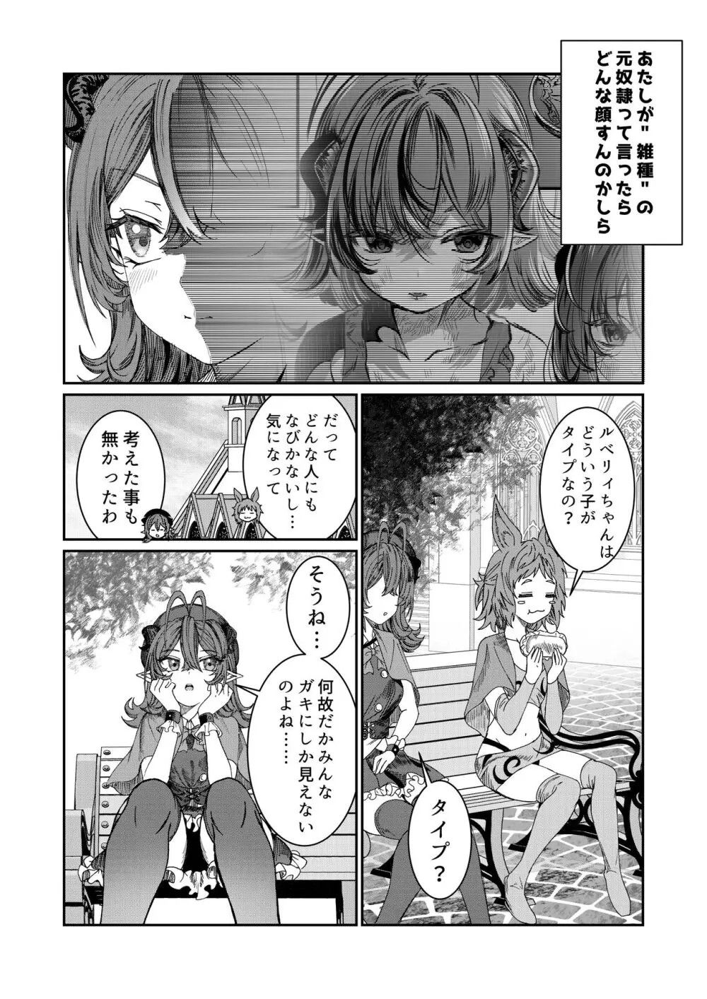 奴隷を調教してハーレム作る～育てた奴隷たちと純愛ハーレムHするまでの話～【漫画版】