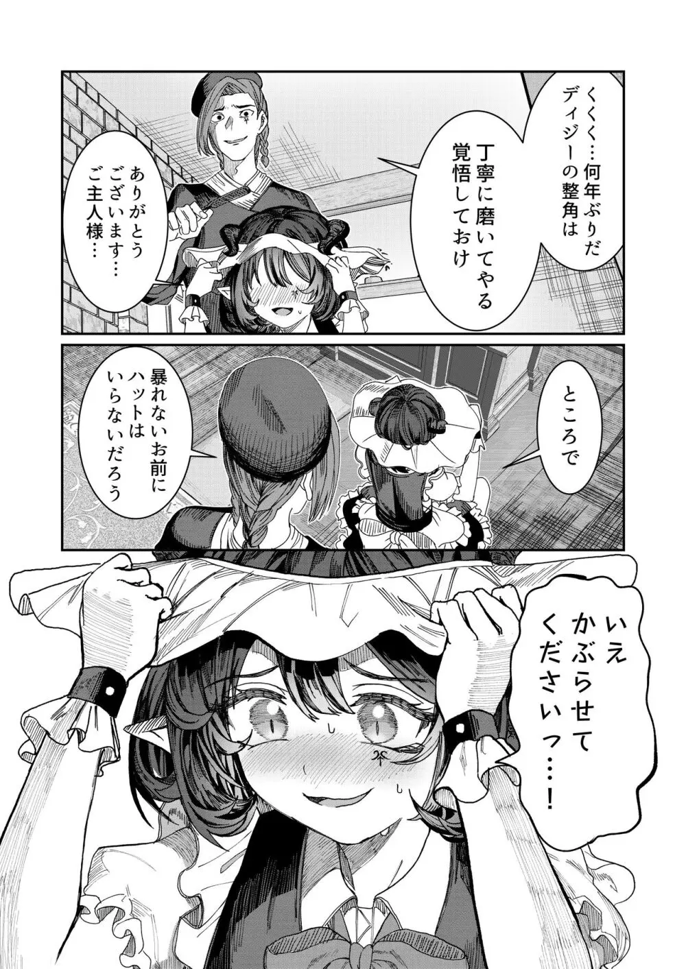 奴隷を調教してハーレム作る～育てた奴隷たちと純愛ハーレムHするまでの話～【漫画版】