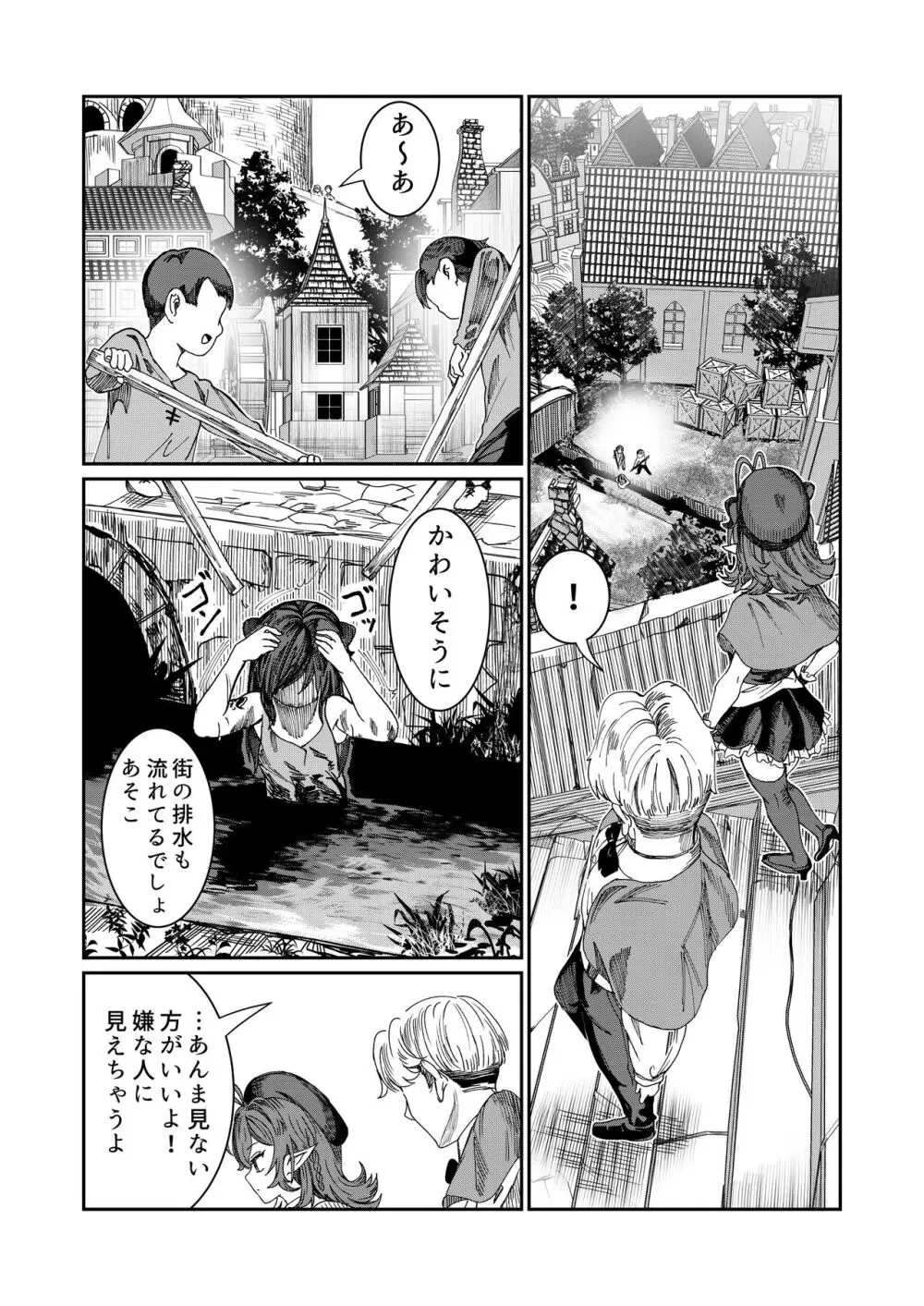 奴隷を調教してハーレム作る～育てた奴隷たちと純愛ハーレムHするまでの話～【漫画版】