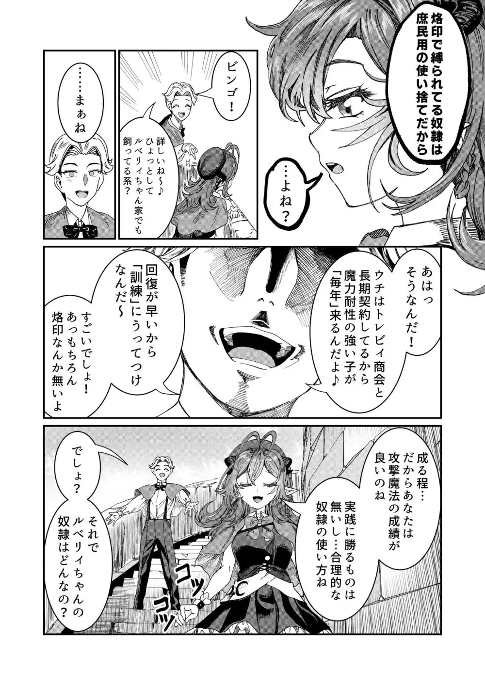 奴隷を調教してハーレム作る～育てた奴隷たちと純愛ハーレムHするまでの話～【漫画版】