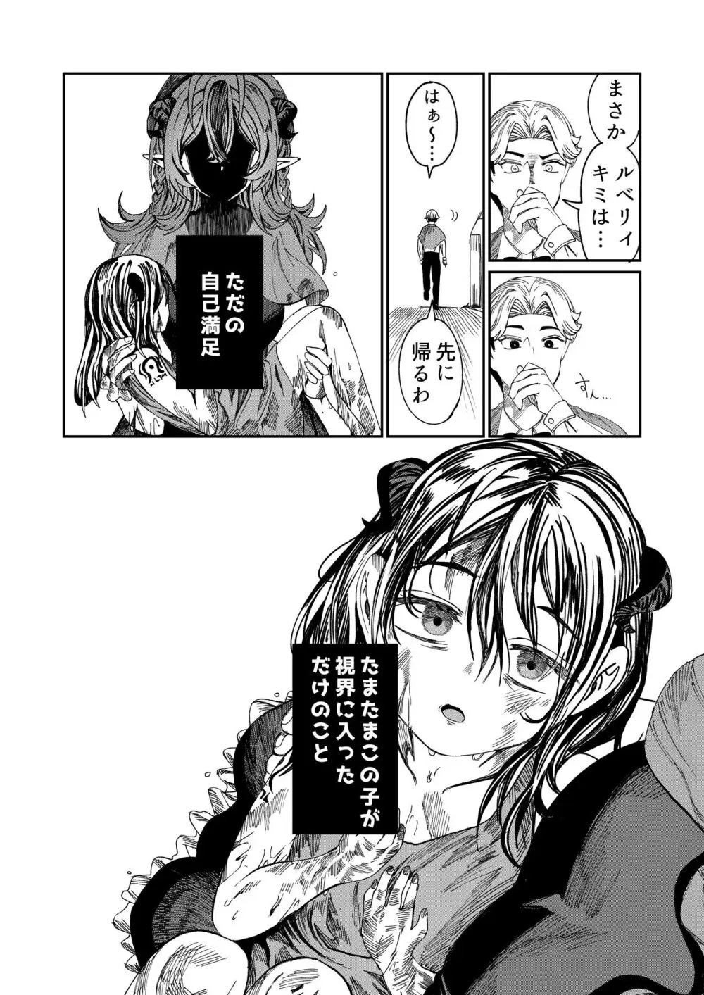 奴隷を調教してハーレム作る～育てた奴隷たちと純愛ハーレムHするまでの話～【漫画版】