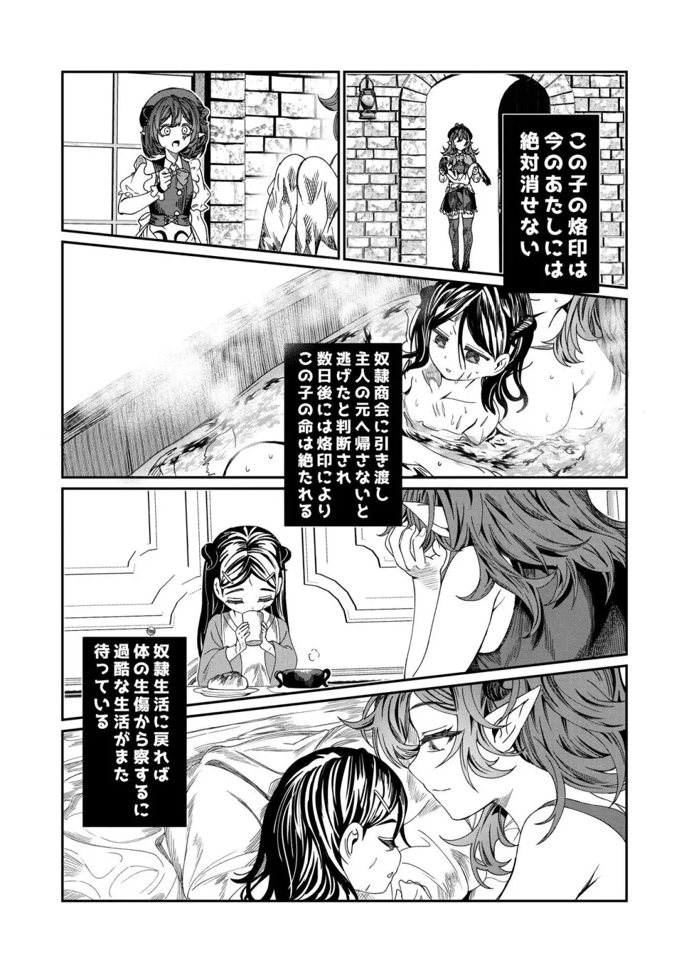 奴隷を調教してハーレム作る～育てた奴隷たちと純愛ハーレムHするまでの話～【漫画版】