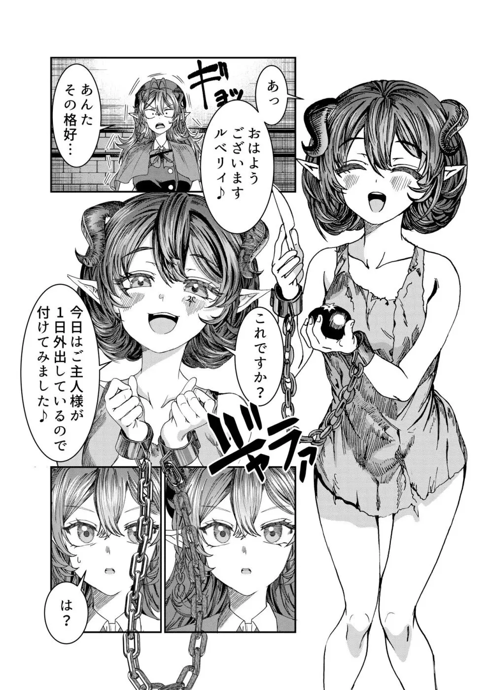 奴隷を調教してハーレム作る～育てた奴隷たちと純愛ハーレムHするまでの話～【漫画版】