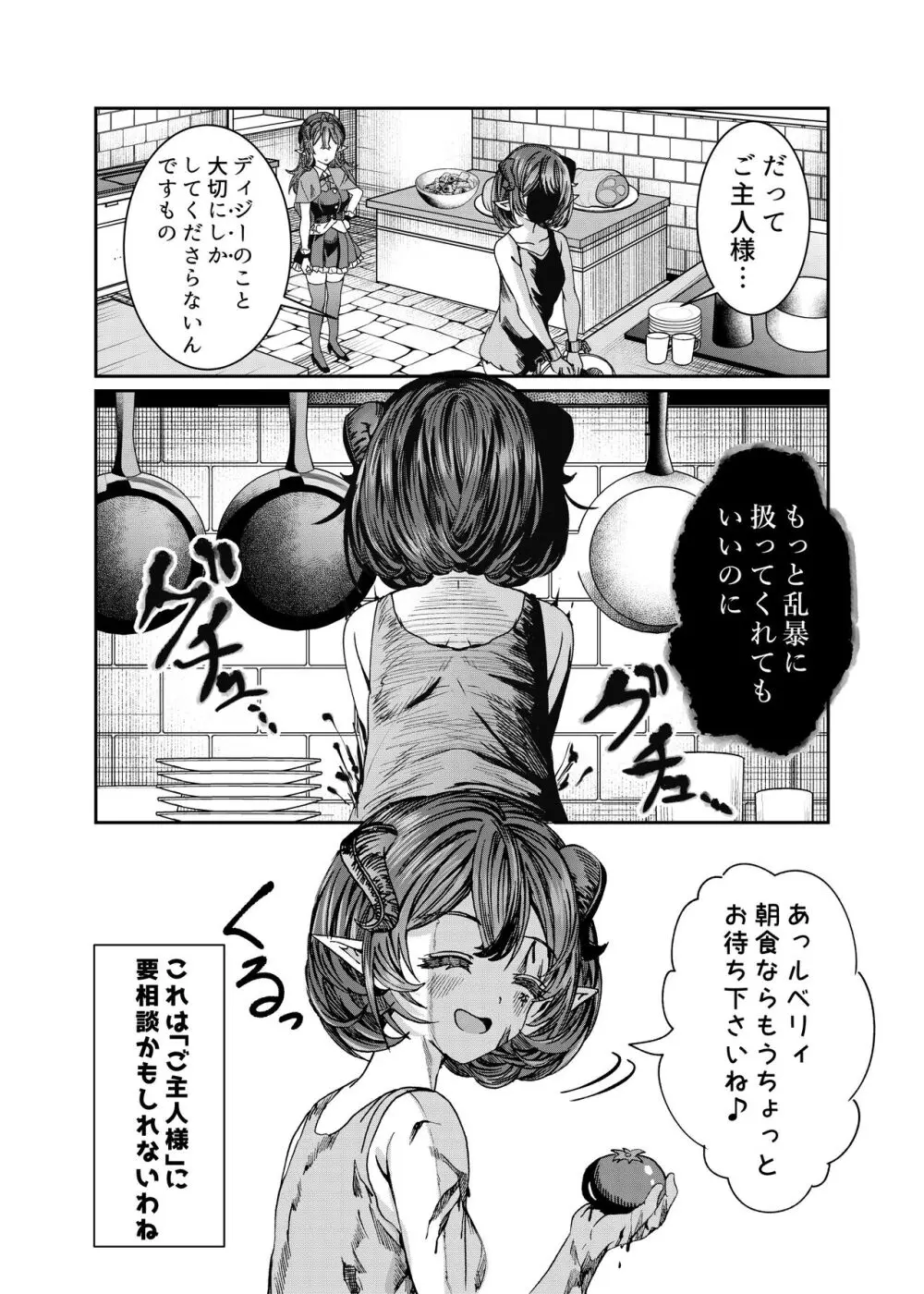 奴隷を調教してハーレム作る～育てた奴隷たちと純愛ハーレムHするまでの話～【漫画版】