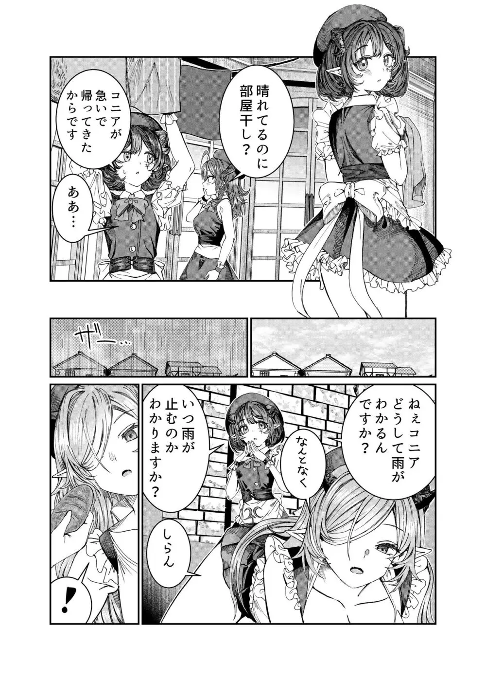 奴隷を調教してハーレム作る～育てた奴隷たちと純愛ハーレムHするまでの話～【漫画版】