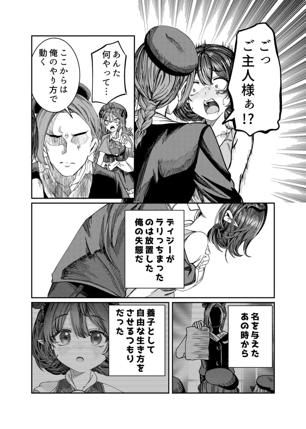 奴隷を調教してハーレム作る～育てた奴隷たちと純愛ハーレムHするまでの話～【漫画版】