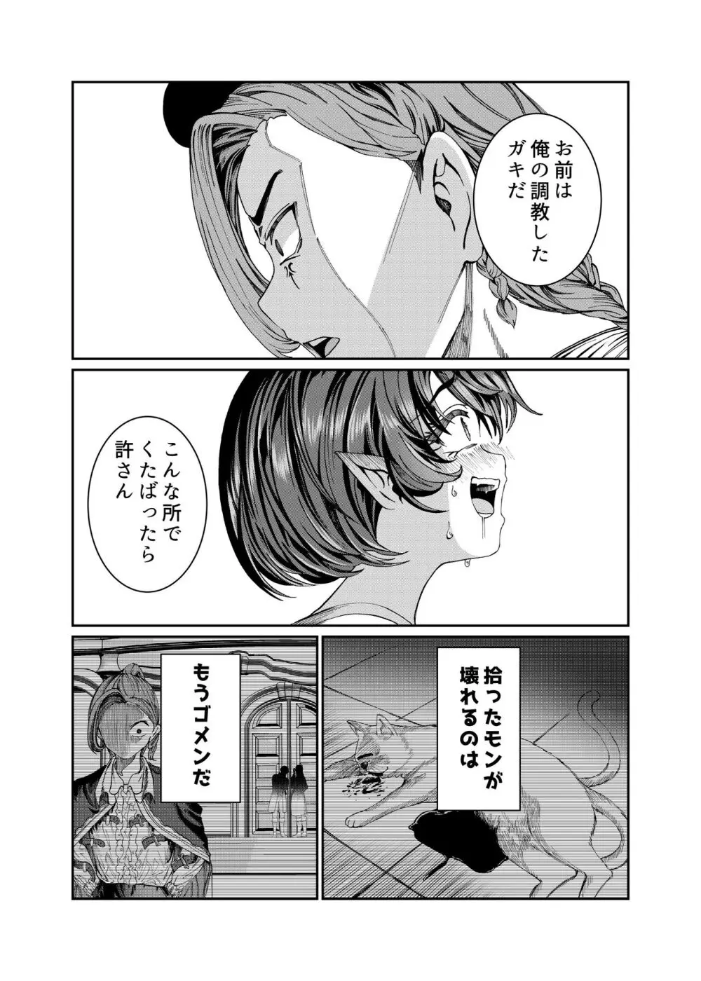 奴隷を調教してハーレム作る～育てた奴隷たちと純愛ハーレムHするまでの話～【漫画版】