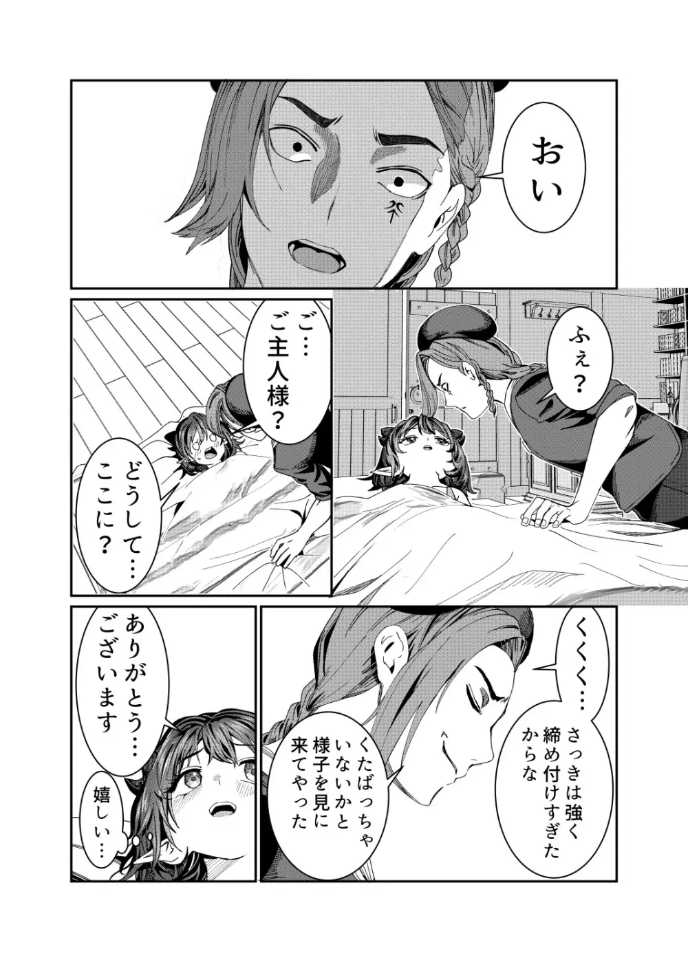 奴隷を調教してハーレム作る～育てた奴隷たちと純愛ハーレムHするまでの話～【漫画版】