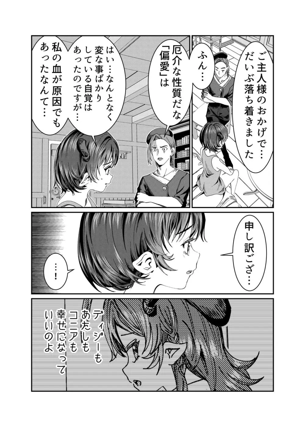 奴隷を調教してハーレム作る～育てた奴隷たちと純愛ハーレムHするまでの話～【漫画版】