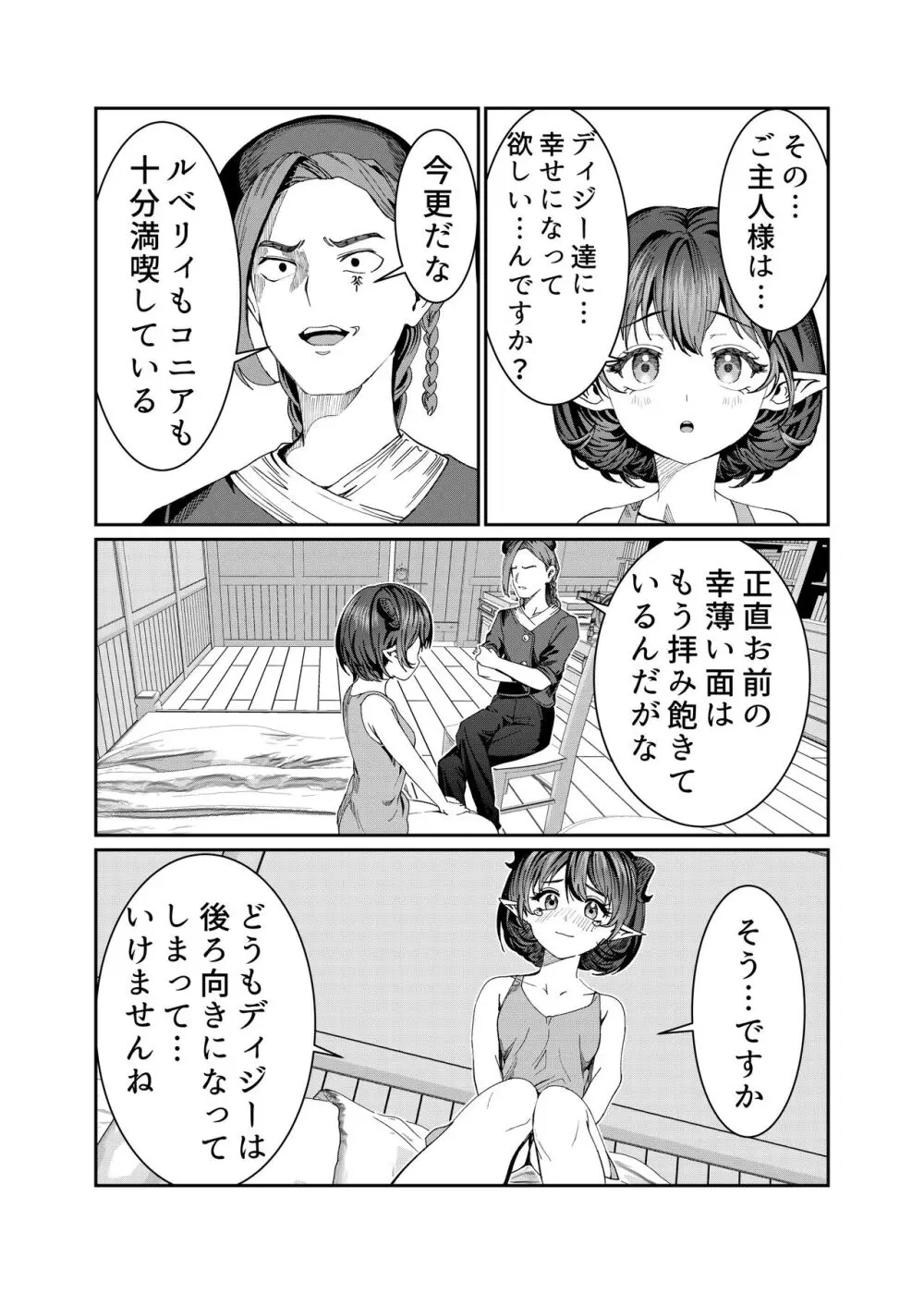 奴隷を調教してハーレム作る～育てた奴隷たちと純愛ハーレムHするまでの話～【漫画版】