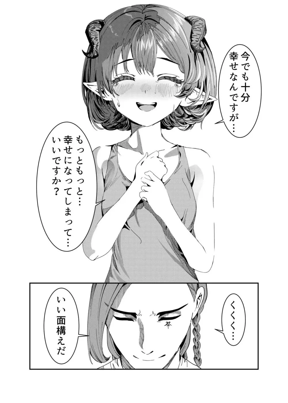 奴隷を調教してハーレム作る～育てた奴隷たちと純愛ハーレムHするまでの話～【漫画版】