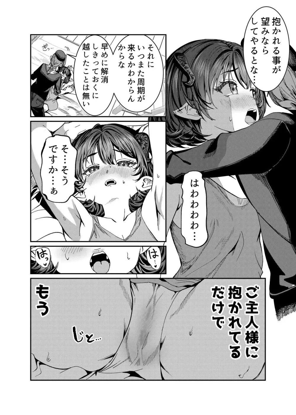 奴隷を調教してハーレム作る～育てた奴隷たちと純愛ハーレムHするまでの話～【漫画版】