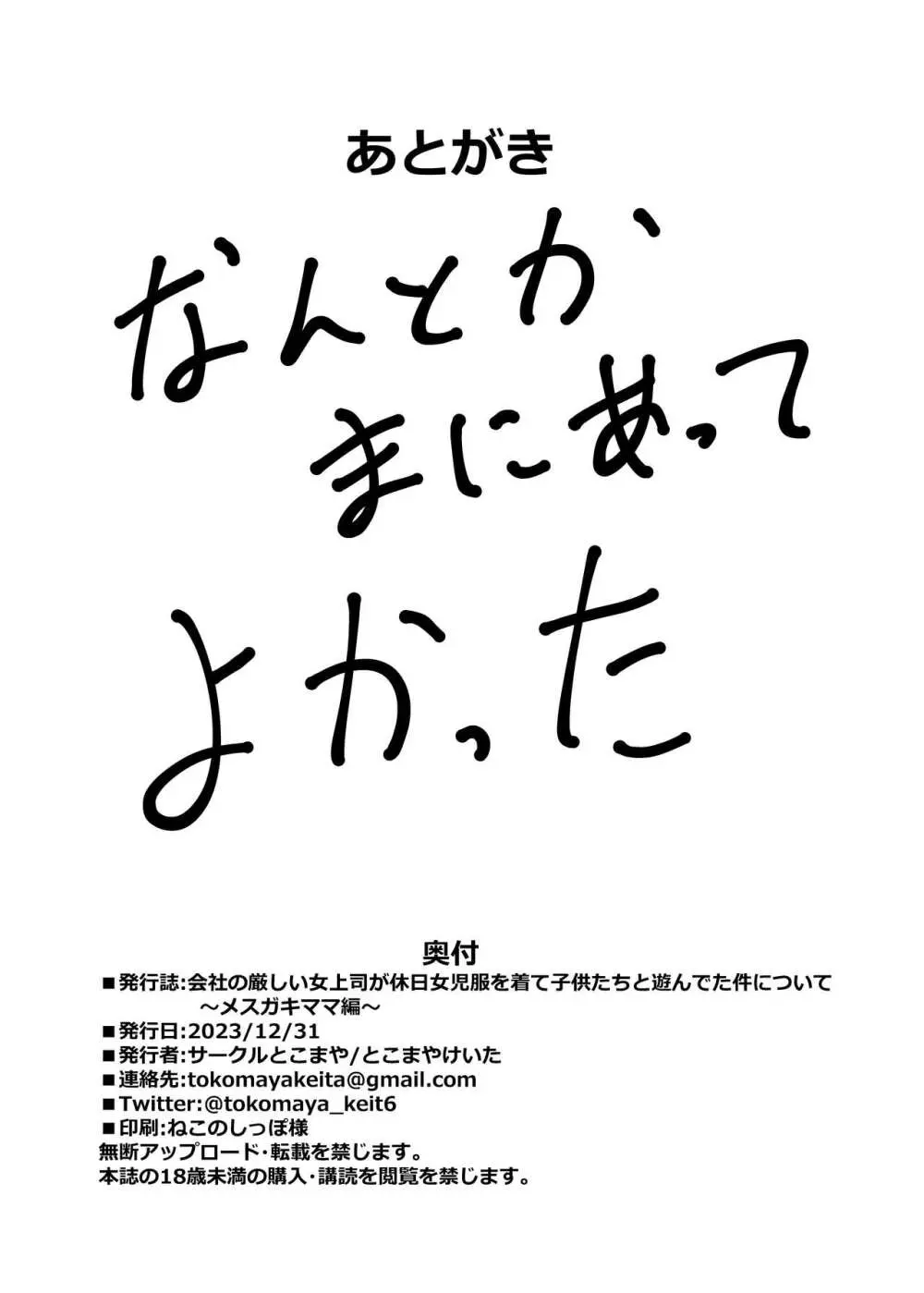 会社の厳しい女上司が休日女児服を着て子供達と遊んでた件について ～メスガキママ編～