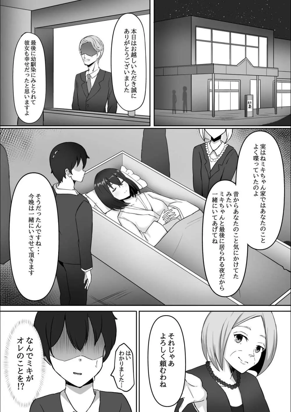 亡くなったはずの幼馴染と中だしっクスする話