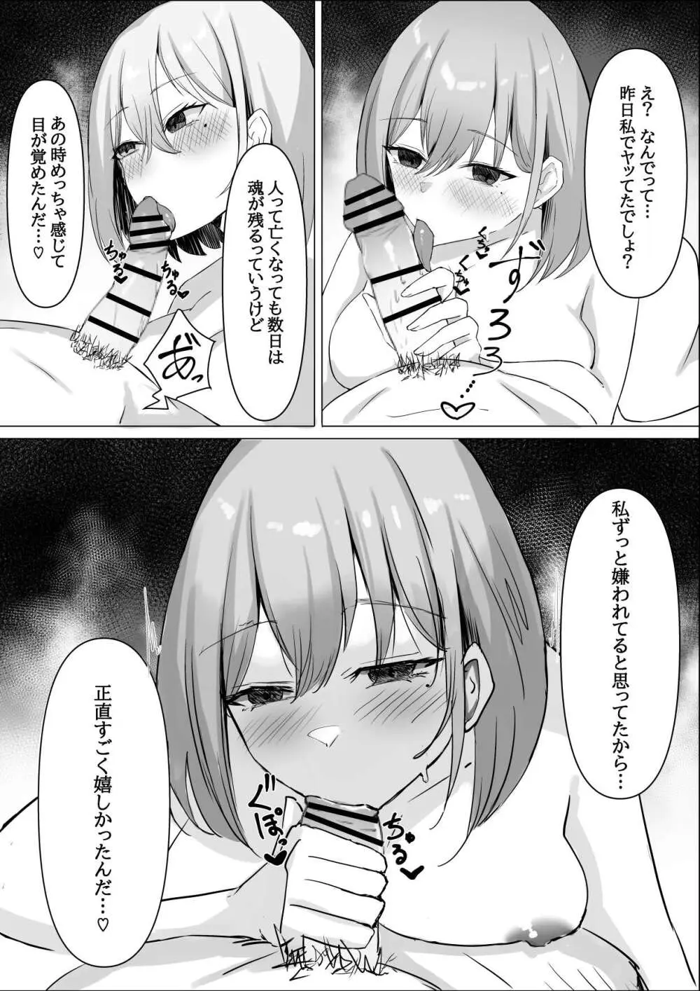 亡くなったはずの幼馴染と中だしっクスする話