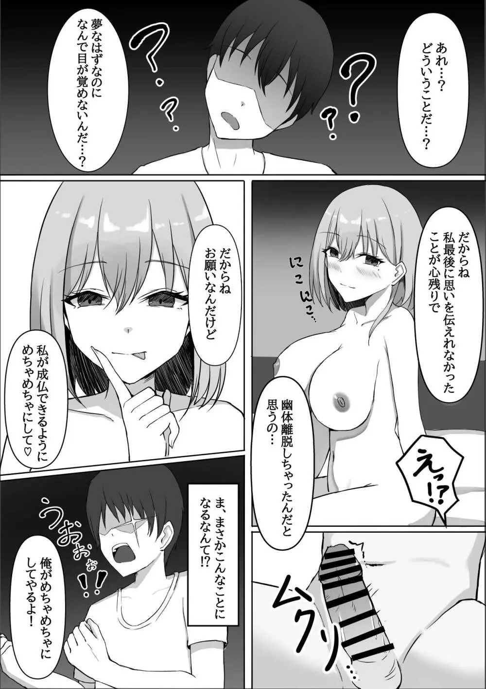 亡くなったはずの幼馴染と中だしっクスする話