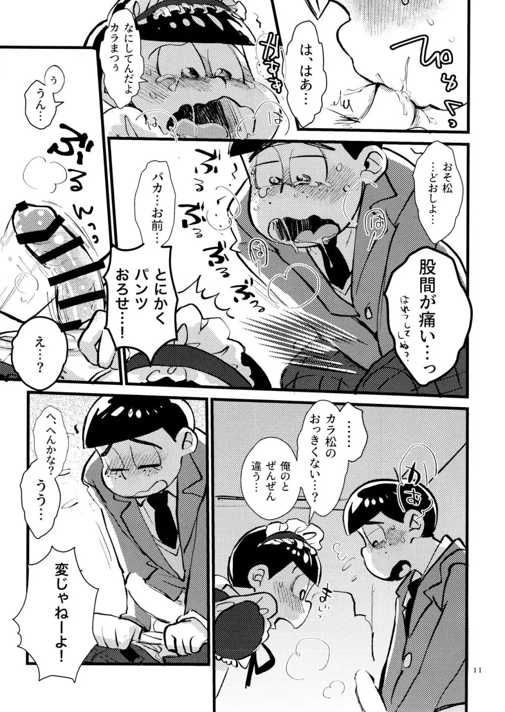 [チカチカ (cika) ぼくのえっちなおにいちゃん (おそ松さん)