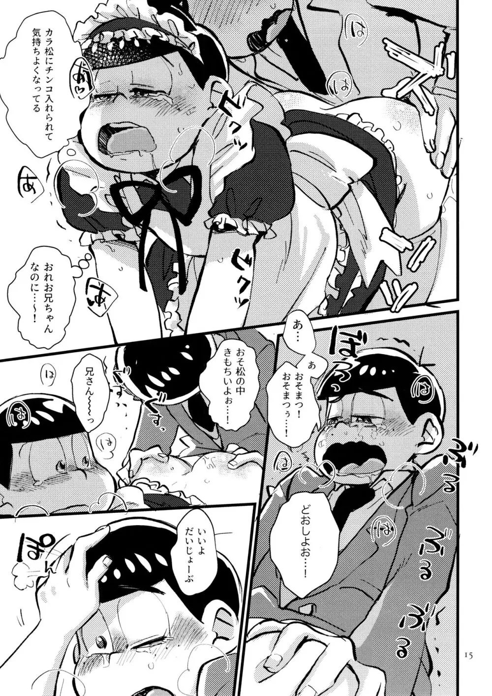 [チカチカ (cika) ぼくのえっちなおにいちゃん (おそ松さん)