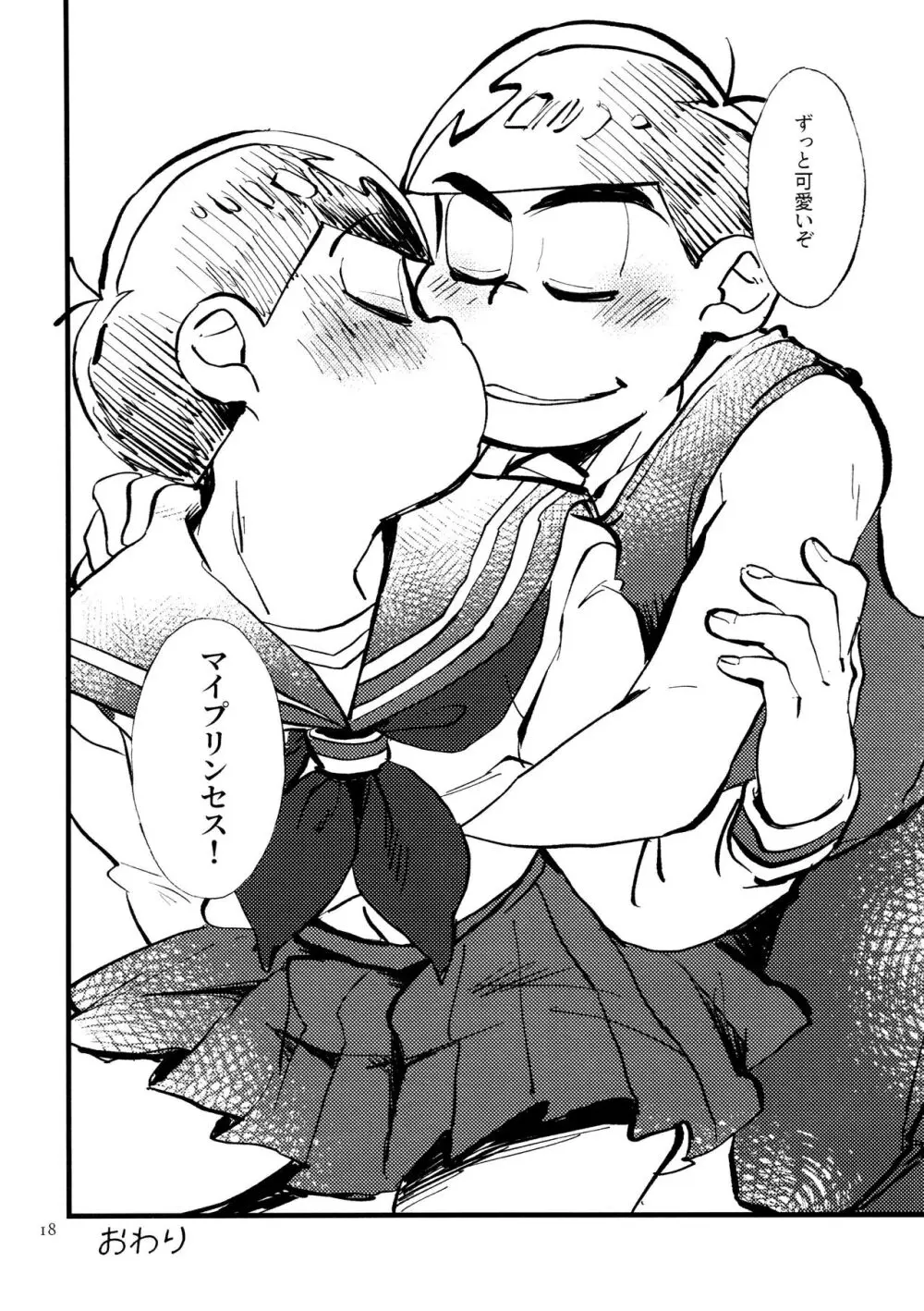 [チカチカ (cika) ぼくのえっちなおにいちゃん (おそ松さん)