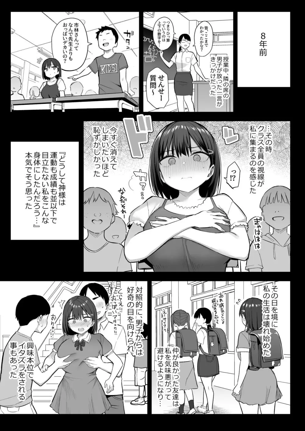 ずっと好きだった巨乳幼馴染が不良達に弄ばれた七日間 中